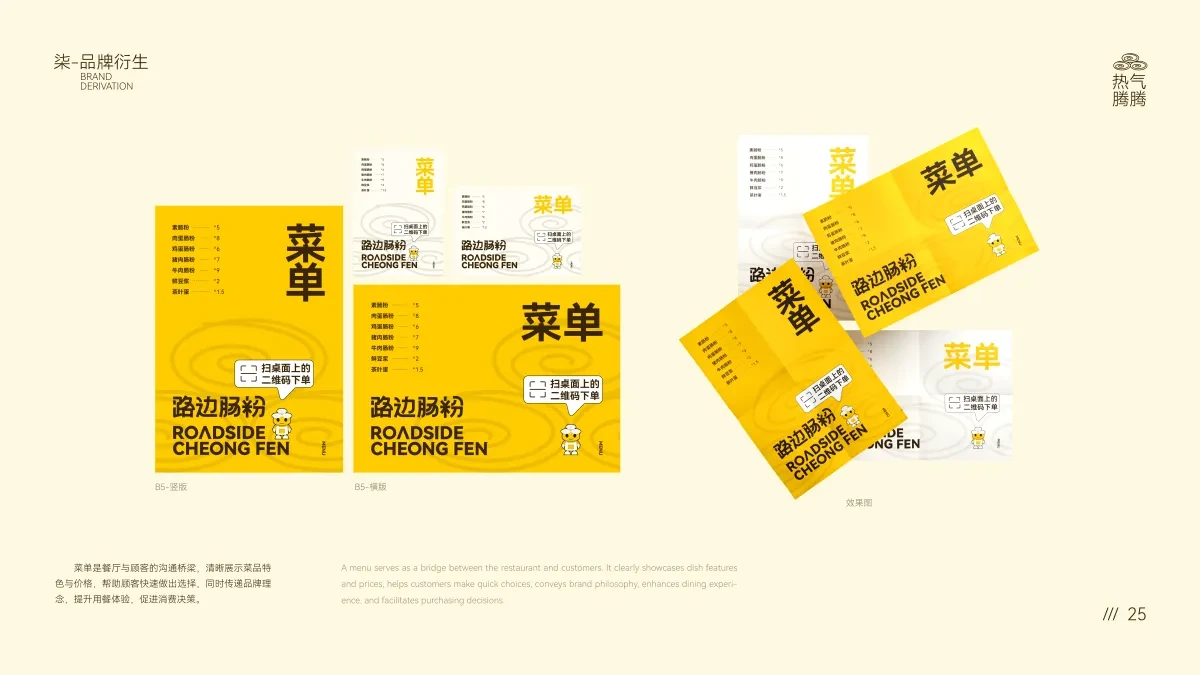 案例优选:路边肠粉|设计案例精选