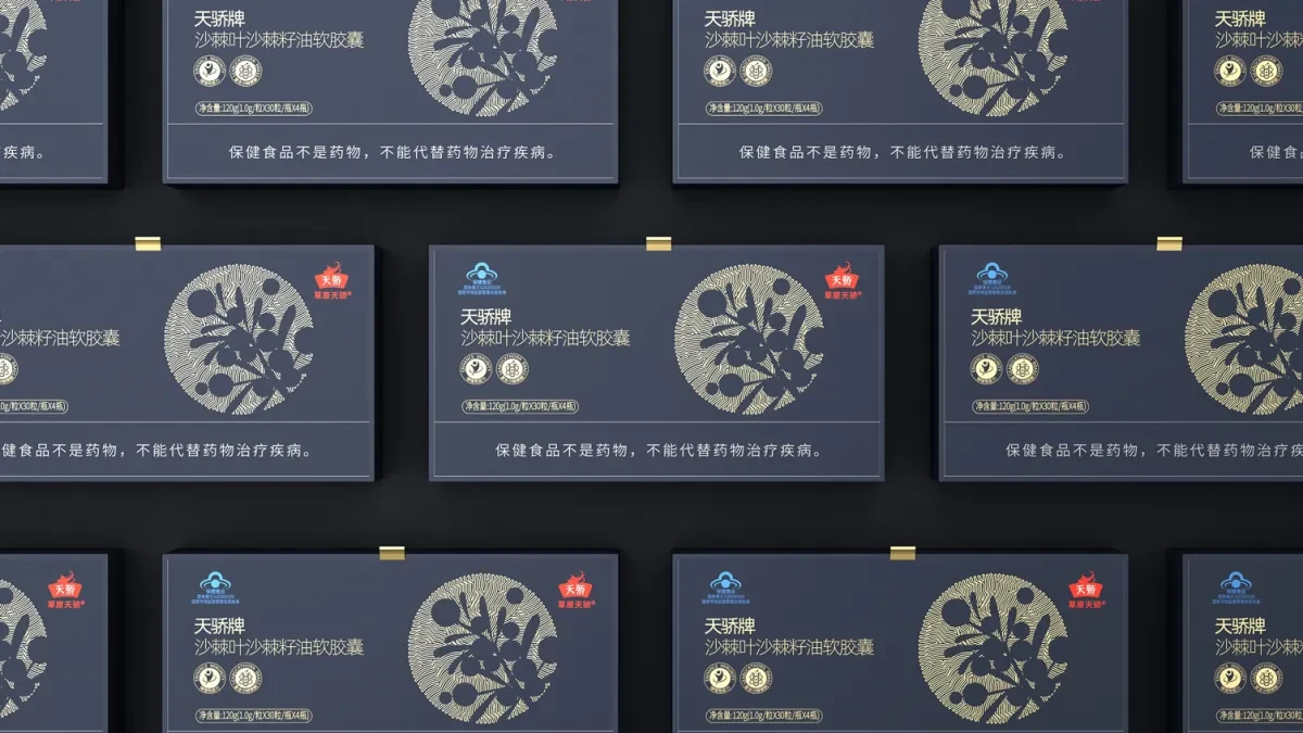 案例优选:沙棘油胶囊包装设计 保健品包装设计 精装礼盒包装设计|包装设计·设计案例精选