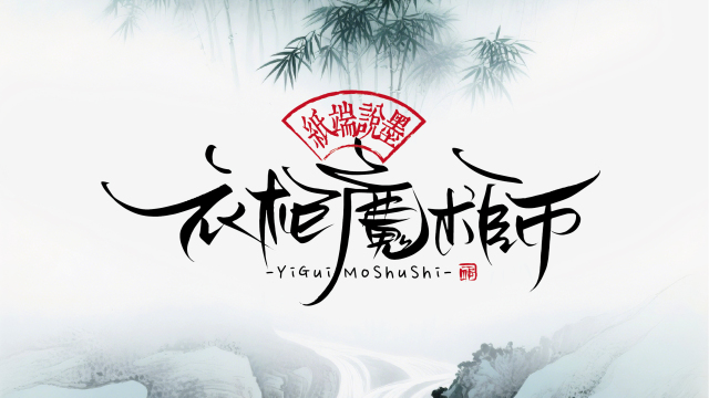 案例优选：晴川手写｜创意潇洒美术字(贰)｜书法·设计案例精选