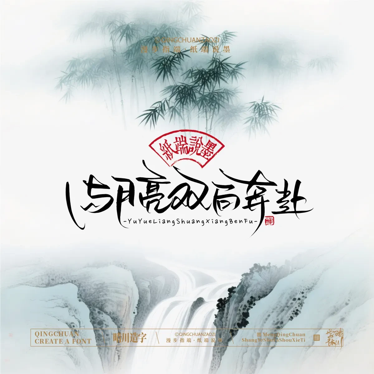 案例优选:晴川手写|创意潇洒美术字(贰)|书法·设计案例精选