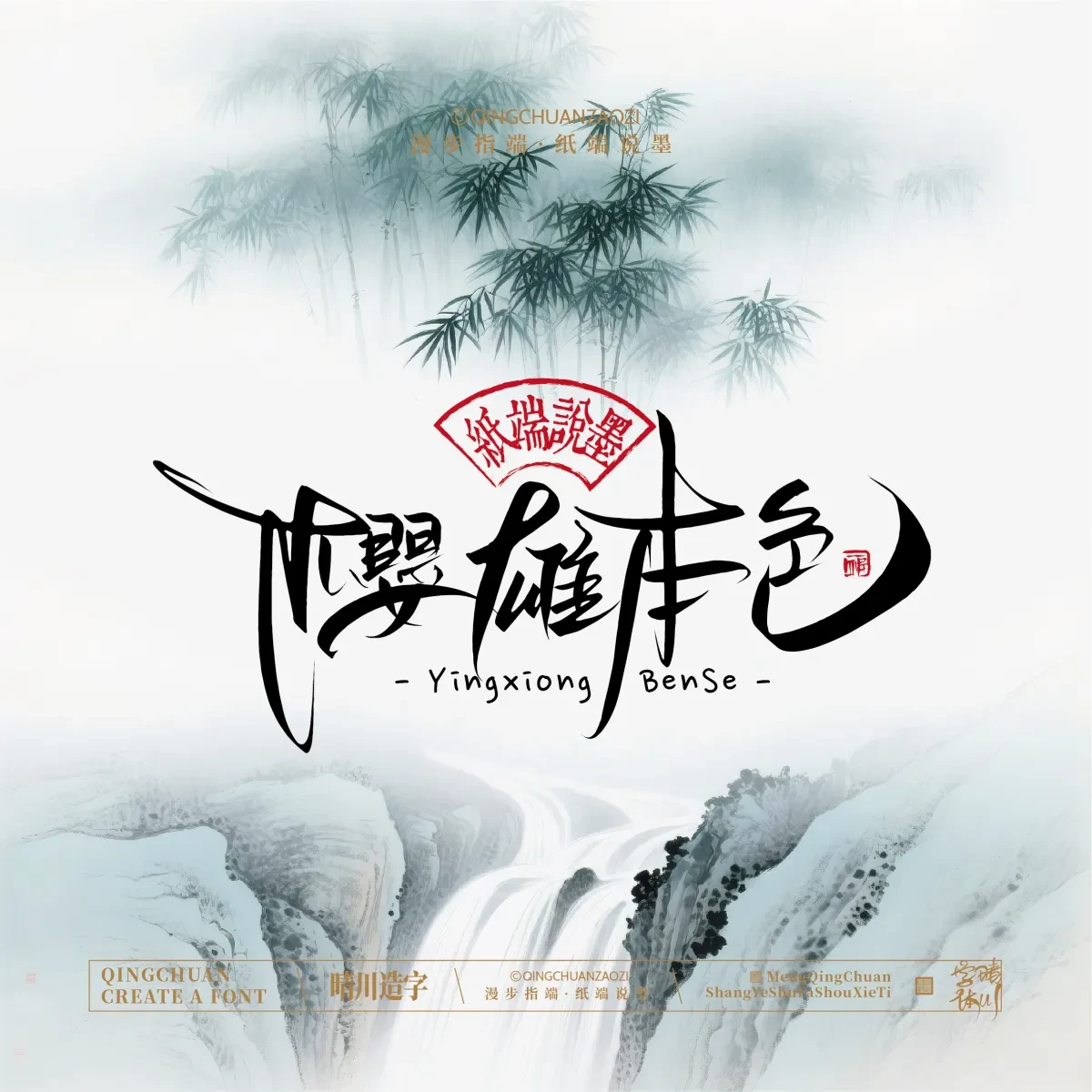 案例优选:晴川手写|创意潇洒美术字(叁)|书法·设计案例精选