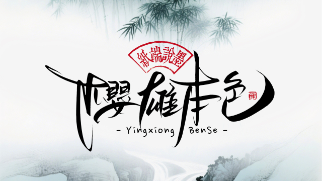 案例优选：晴川手写｜创意潇洒美术字(叁)｜书法·设计案例精选