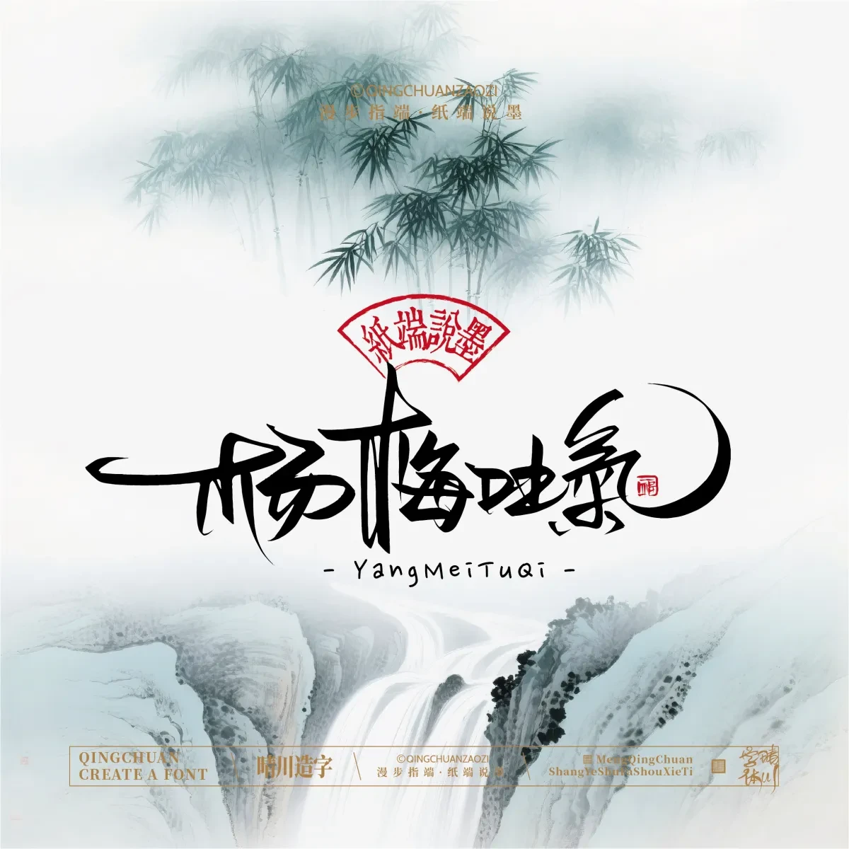 案例优选:晴川手写|创意潇洒美术字(叁)|书法·设计案例精选
