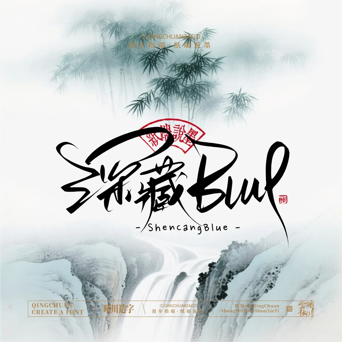 案例优选:晴川手写|创意潇洒美术字(叁)|书法·设计案例精选