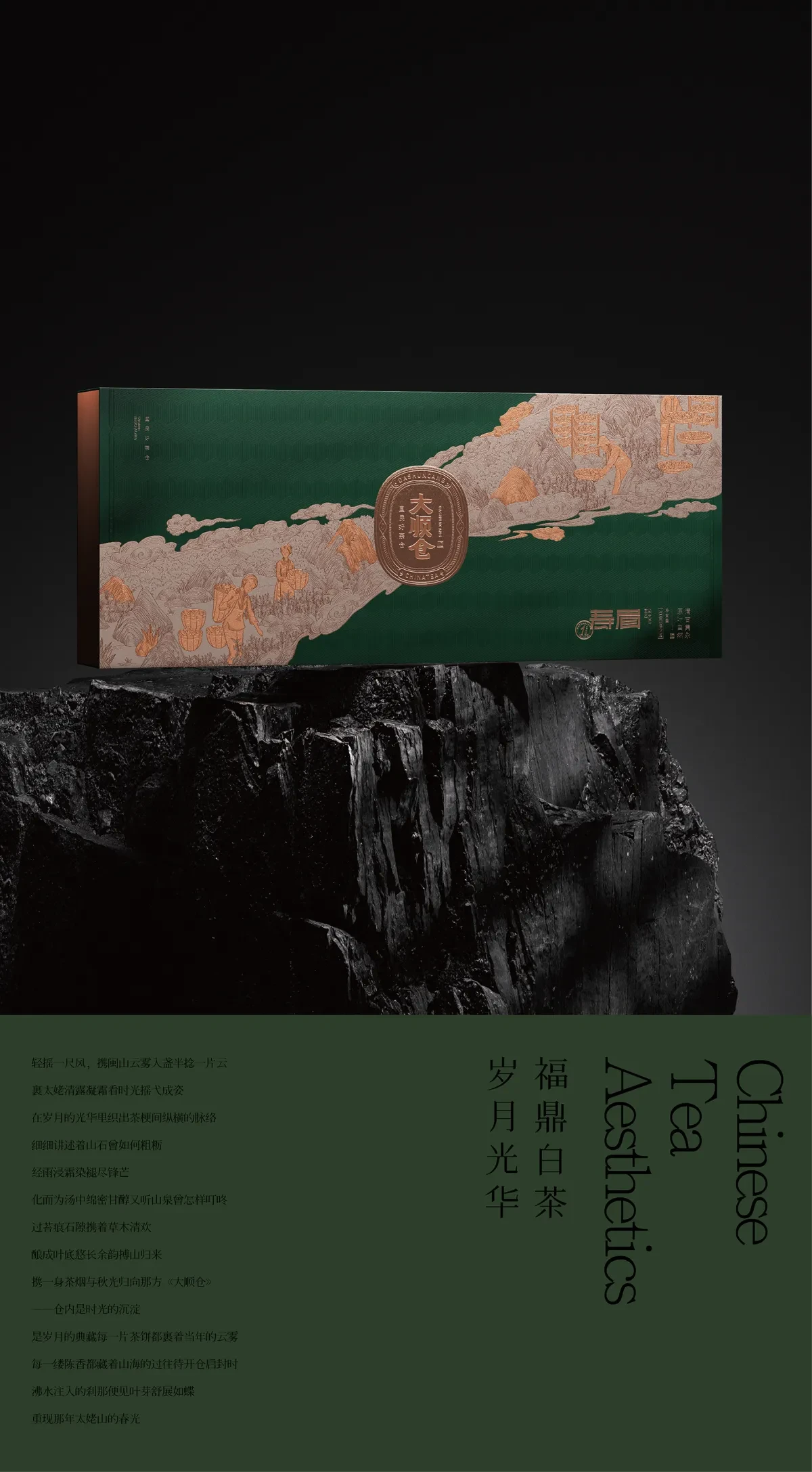 案例优选:大顺仓✖️古戈 岁月光华•福鼎白茶【国茶美学】|设计案例精选
