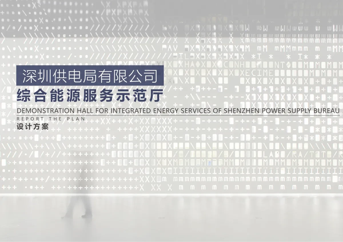 案例优选:企业展厅|设计案例精选