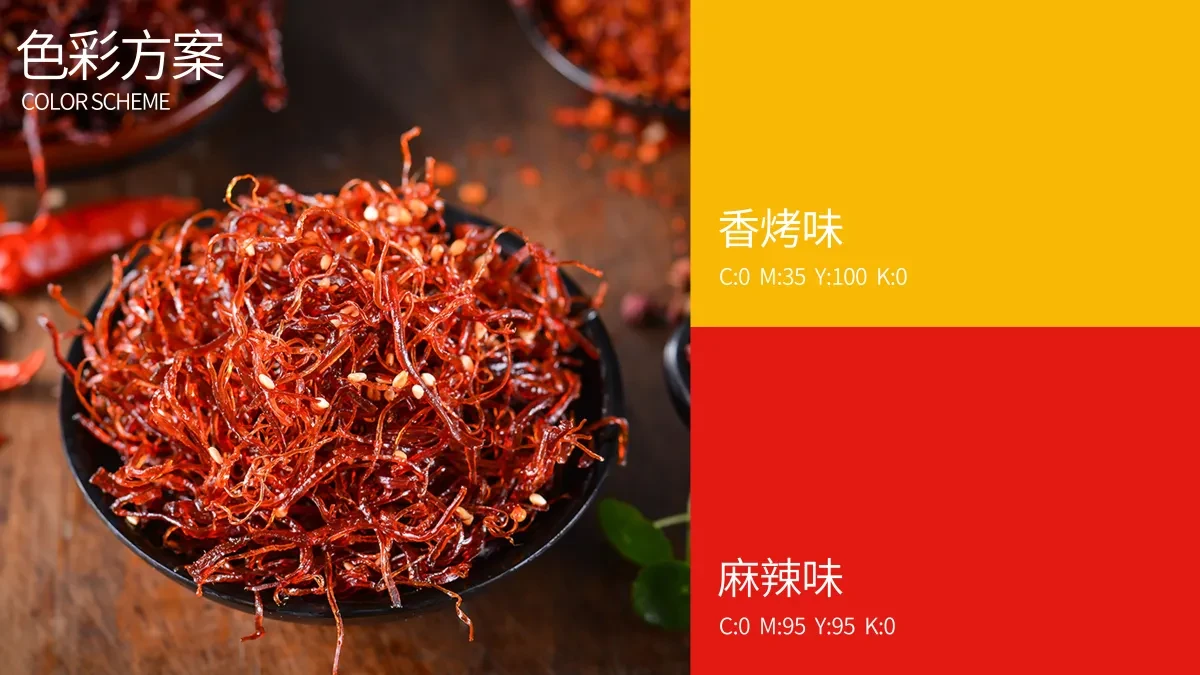 案例优选：绝味牛肉丝 合宸设计｜设计案例精选