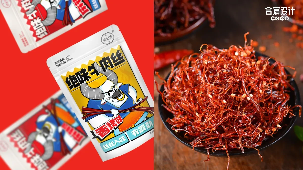 案例优选：绝味牛肉丝 合宸设计｜设计案例精选