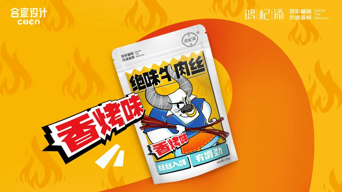 案例优选：绝味牛肉丝 合宸设计｜设计案例精选