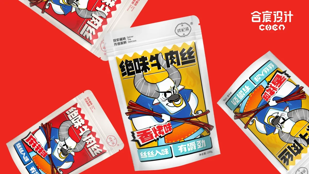 案例优选：绝味牛肉丝 合宸设计｜设计案例精选