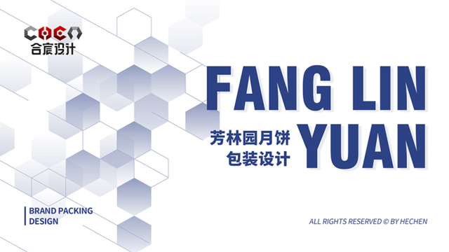 案例优选：芳林园月饼礼盒 合宸设计｜月饼·设计案例精选