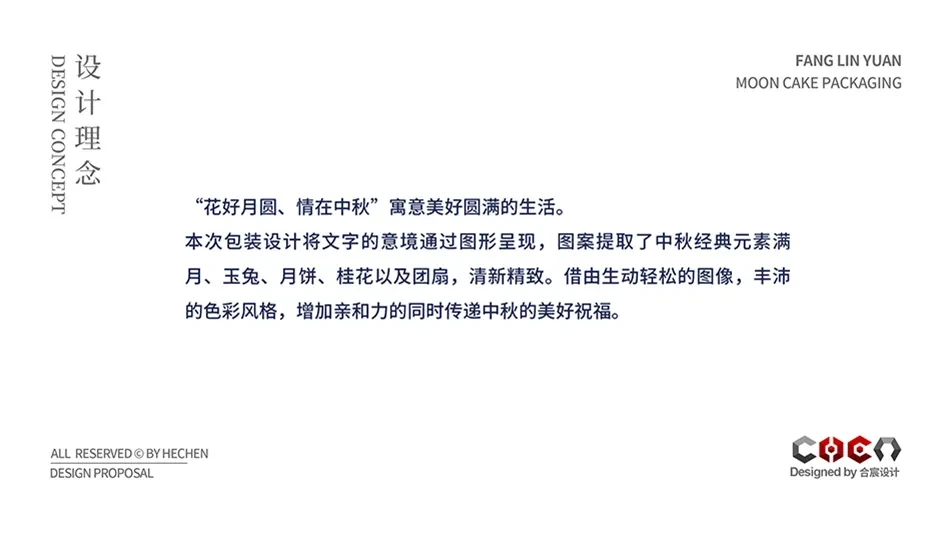 案例优选：芳林园月饼礼盒 合宸设计｜月饼·设计案例精选