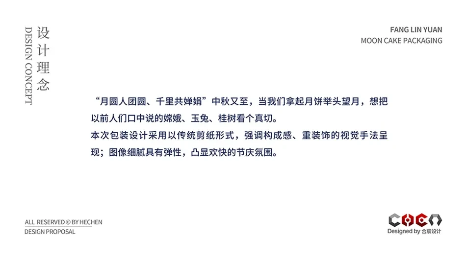 案例优选：芳林园月饼礼盒 合宸设计｜月饼·设计案例精选