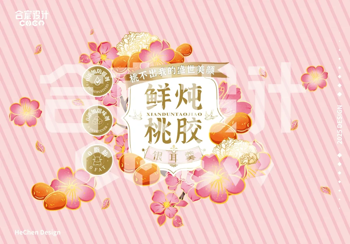 案例优选:米姥姥鲜炖桃胶银耳羹 合宸设计|设计案例精选