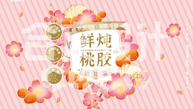 案例优选：米姥姥鲜炖桃胶银耳羹 合宸设计｜设计案例精选