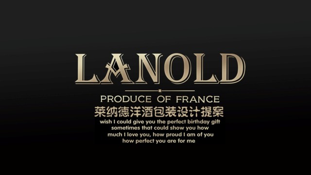 案例优选：Lanold洋酒包装设计 合宸设计｜包装设计·设计案例精选