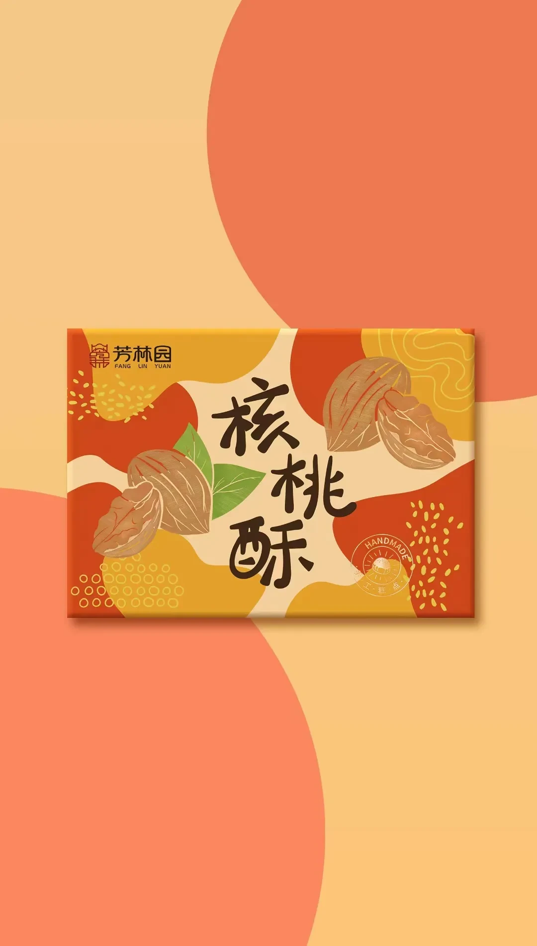 案例优选:糕点类包装设计 合宸设计|包装设计·糕点案例精选