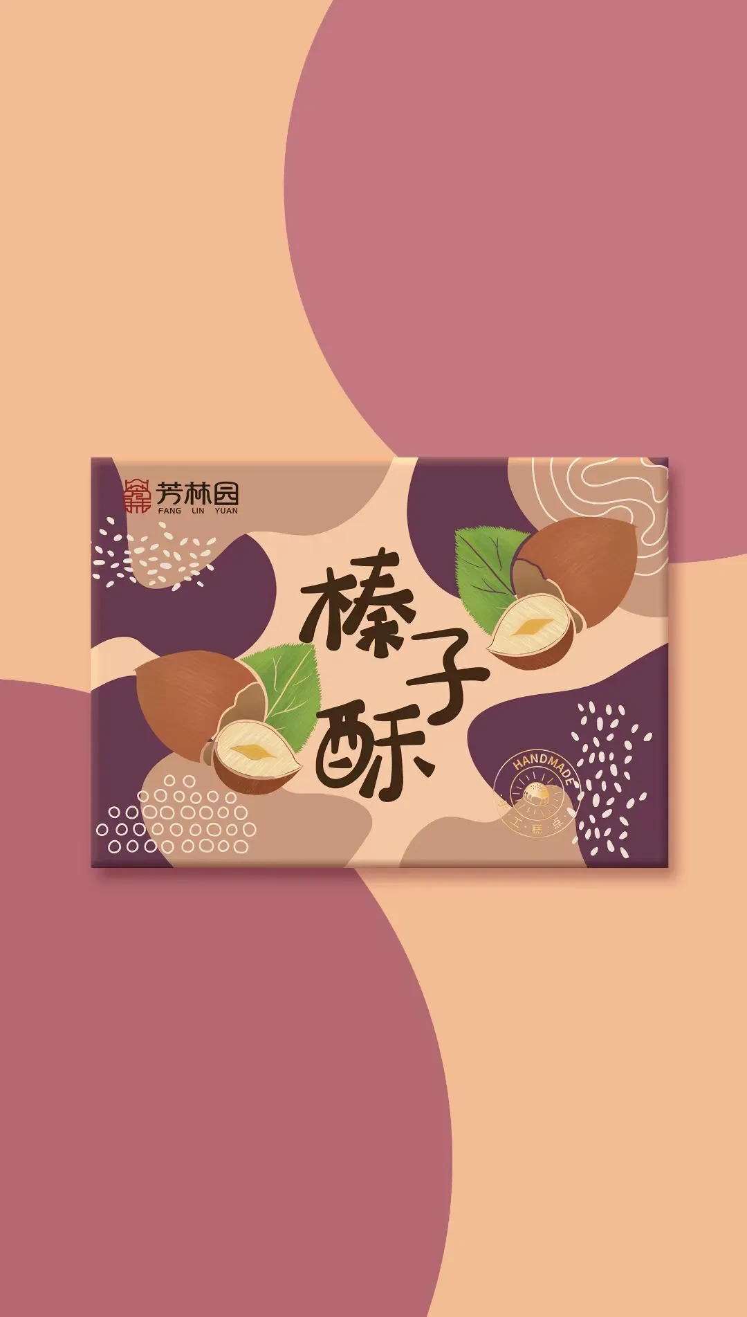 案例优选:糕点类包装设计 合宸设计|包装设计·糕点案例精选