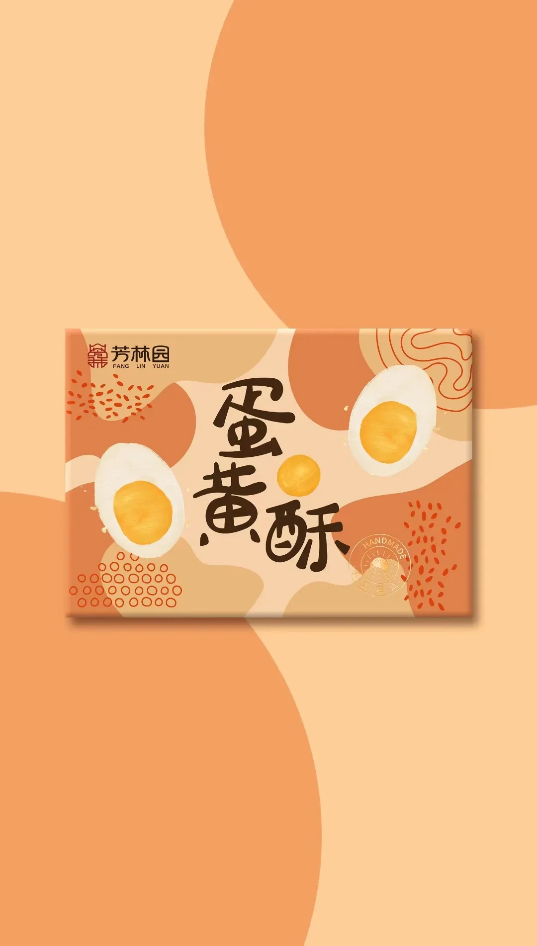 案例优选:糕点类包装设计 合宸设计|包装设计·糕点案例精选