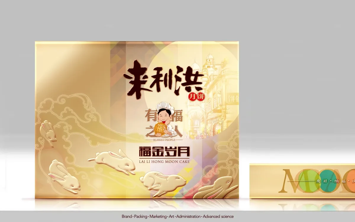 案例优选：来利洪月饼 合宸设计｜月饼·设计案例精选