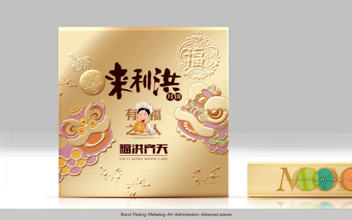 案例优选：来利洪月饼 合宸设计｜月饼·设计案例精选
