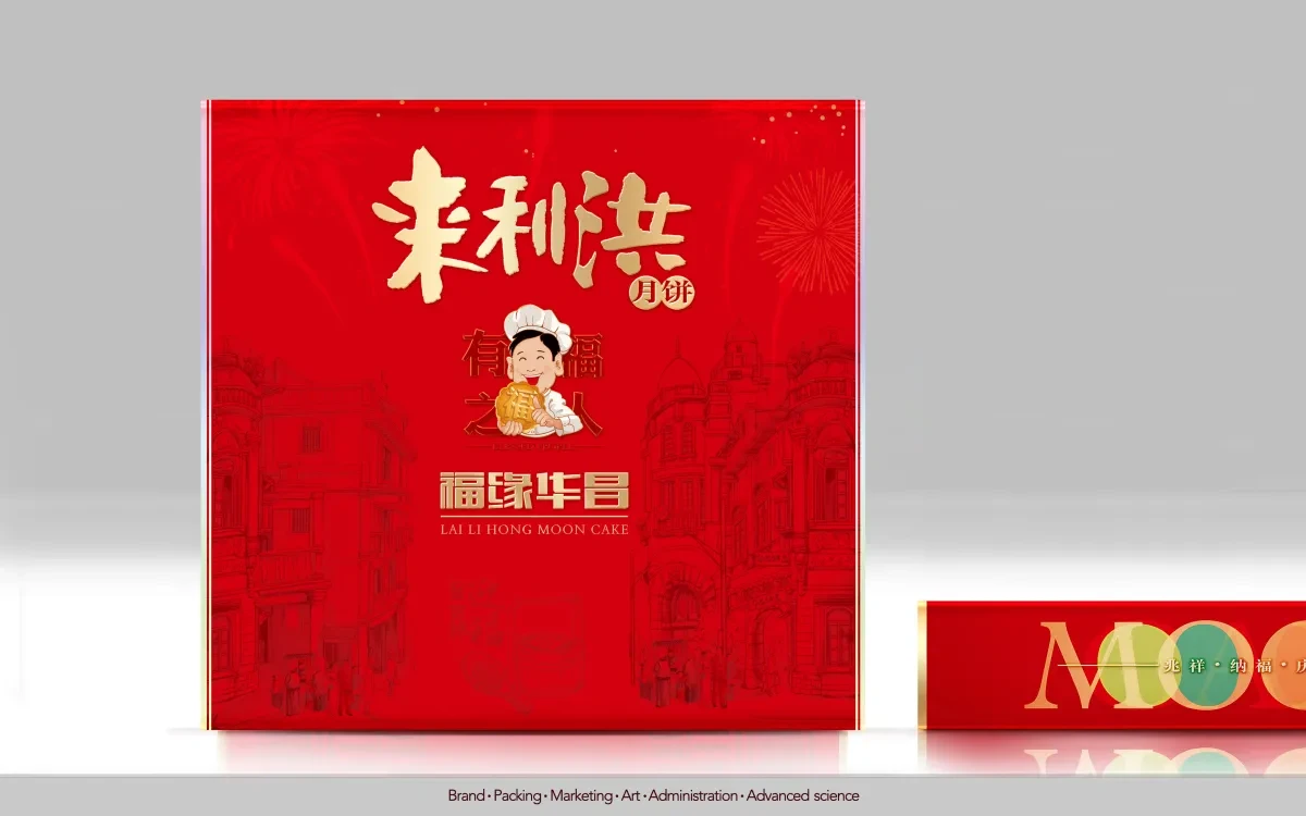 案例优选：来利洪月饼 合宸设计｜月饼·设计案例精选