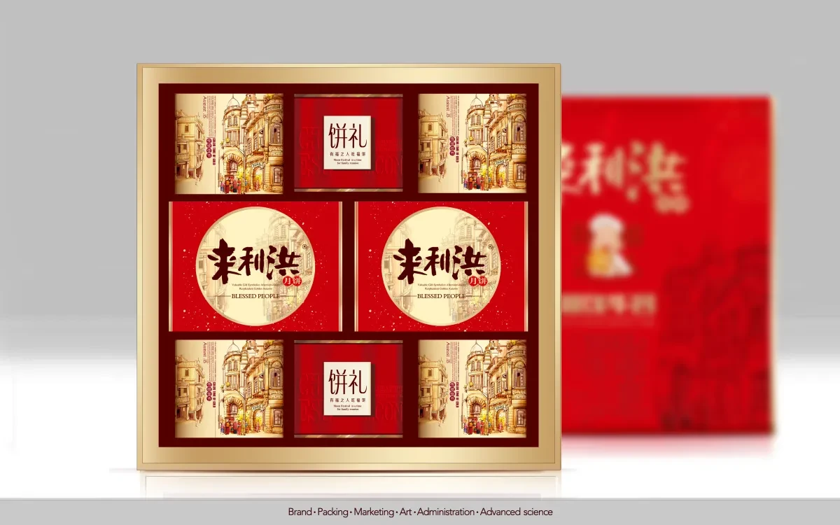 案例优选：来利洪月饼 合宸设计｜月饼·设计案例精选