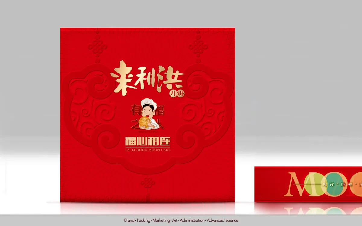 案例优选：来利洪月饼 合宸设计｜月饼·设计案例精选