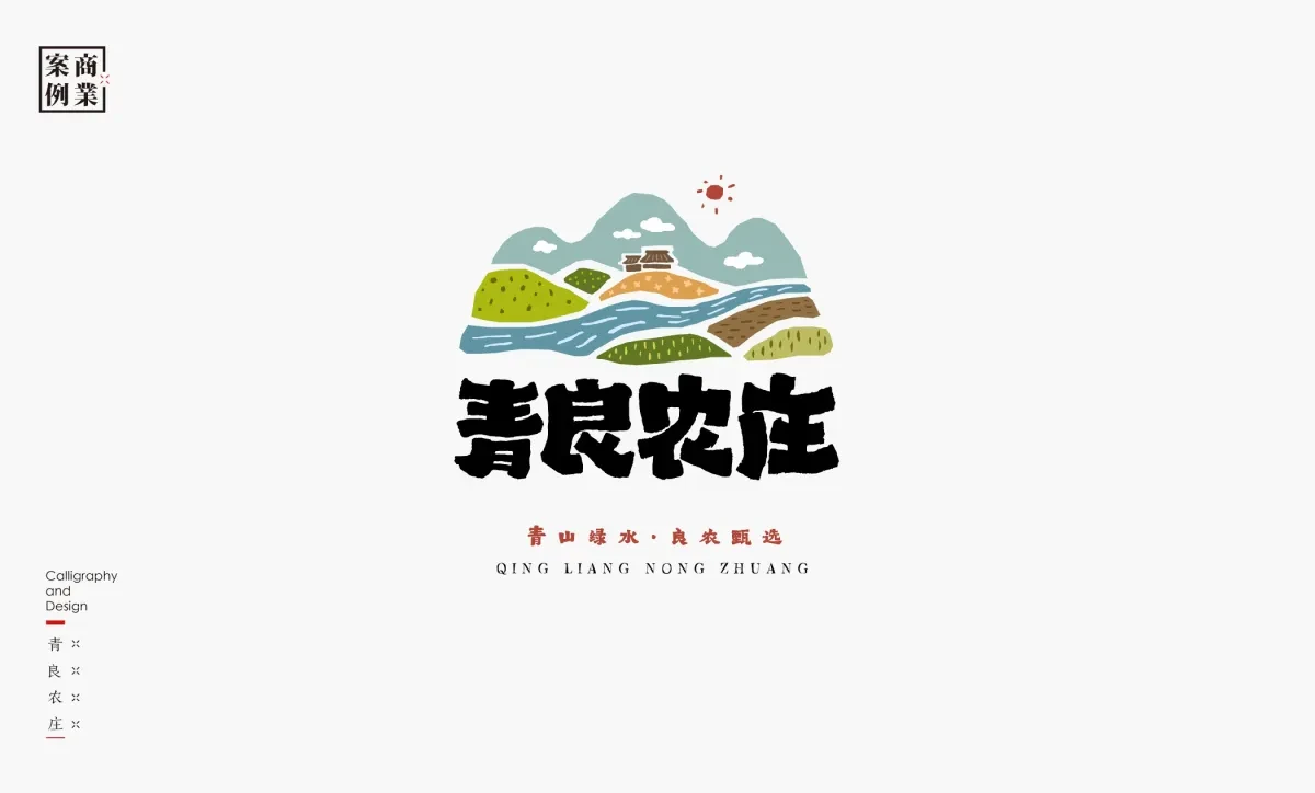 案例优选：字体设计－书法呈现设计｜字体设计·设计精选