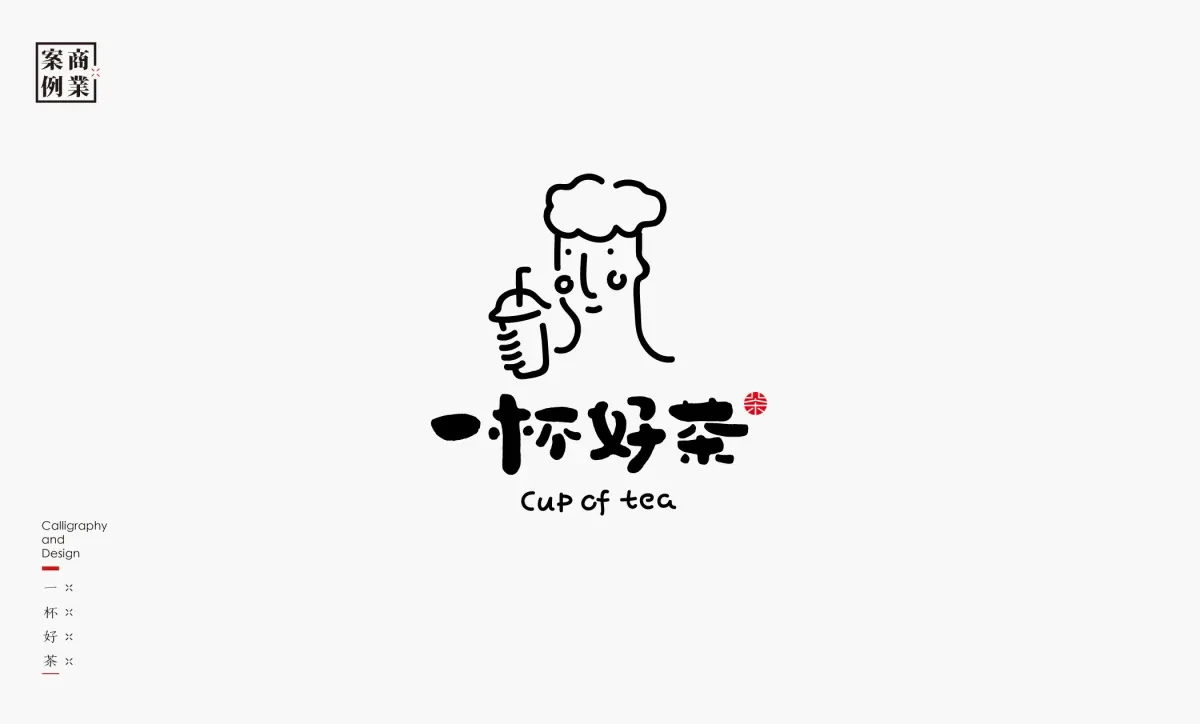 案例优选：字体设计－书法呈现设计｜字体设计·设计精选