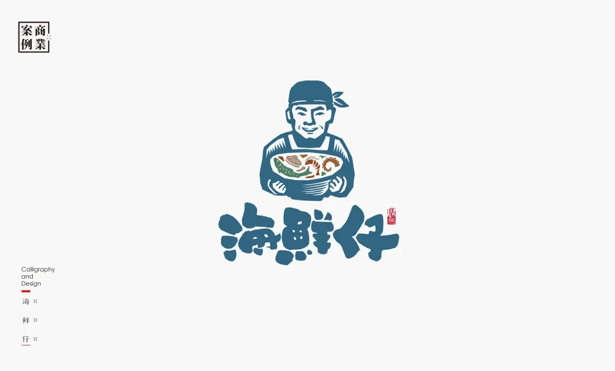 案例优选：字体设计－书法呈现设计｜字体设计·设计精选