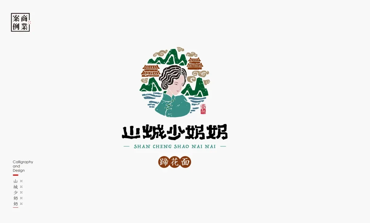 案例优选：字体设计－书法呈现设计｜字体设计·设计精选