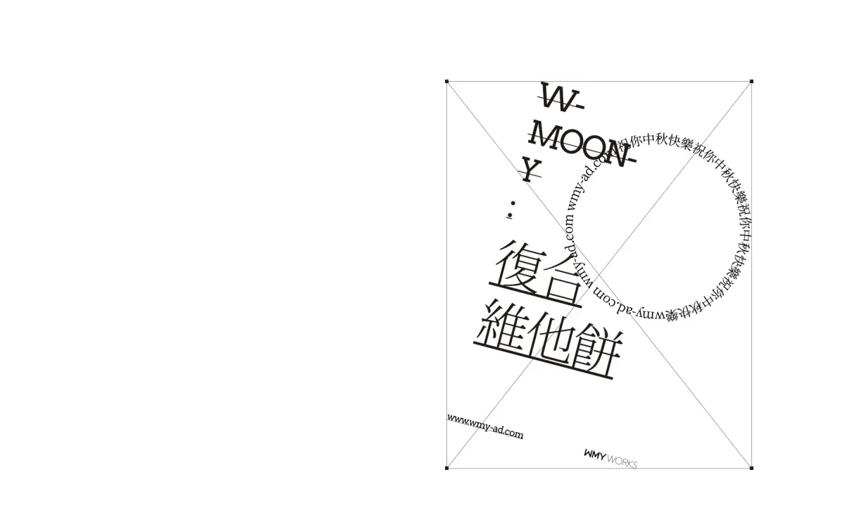 作品欣赏：W-MOON-Y多维生素