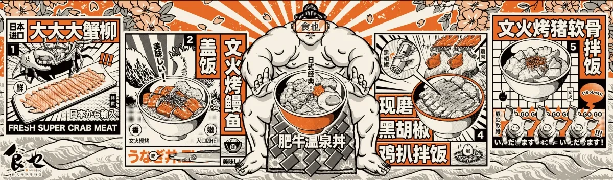 案例优选：食也日料主画面插画｜插画设计·设计精选