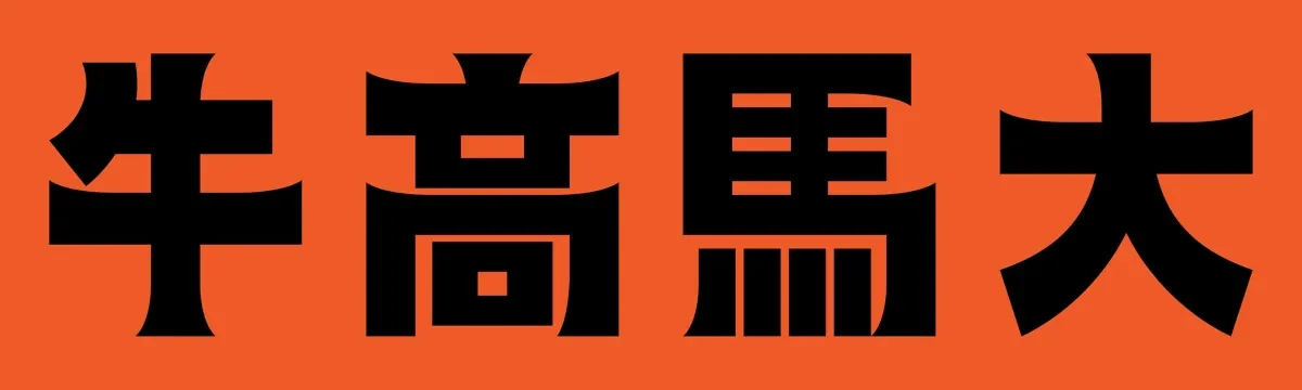 案例优选：中国农历新年牛年红包封面设计｜封面设计·设计精选