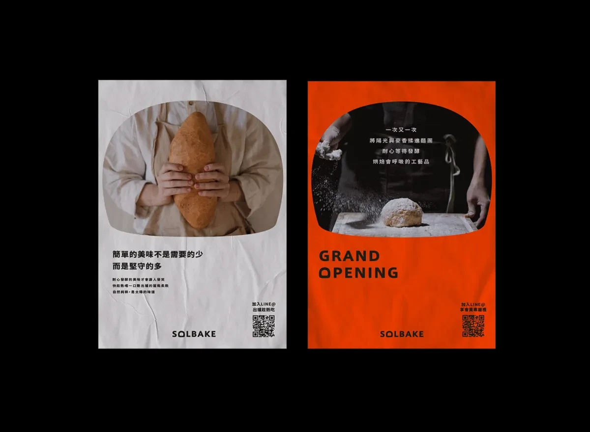 作品欣赏：SOLBAKE系列烘焙视觉识别设计｜视觉识别·设计精选