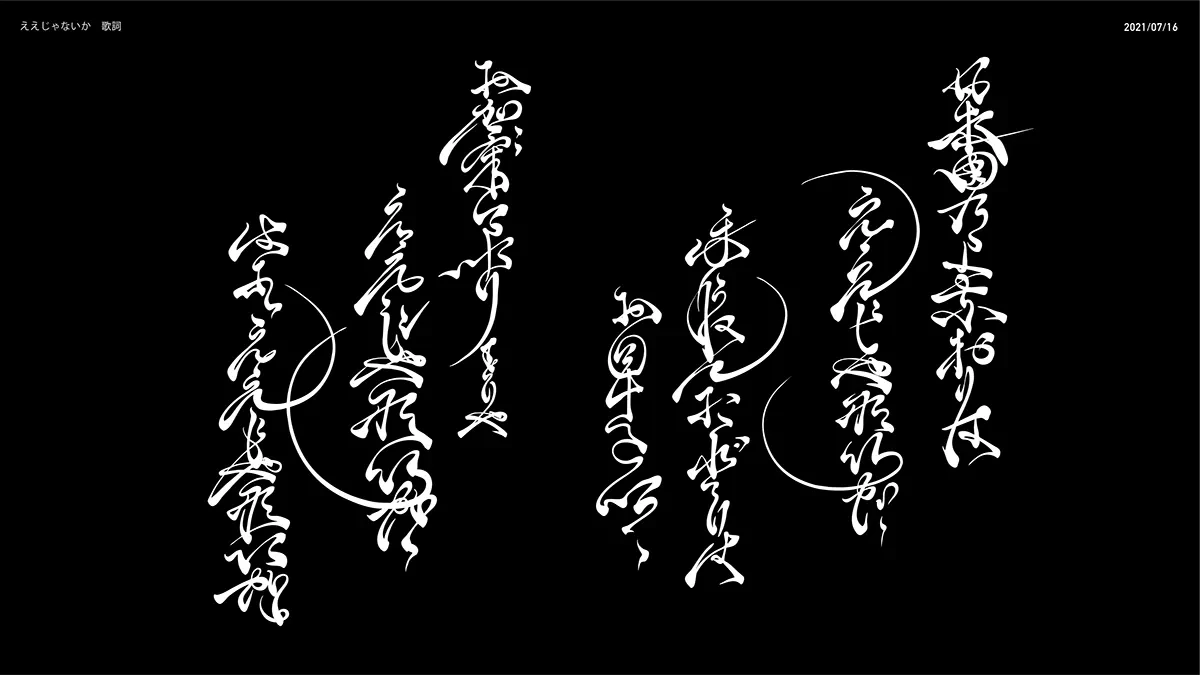 作品欣赏：日式书法设计千禧字体排版设计｜排版设计·设计精选