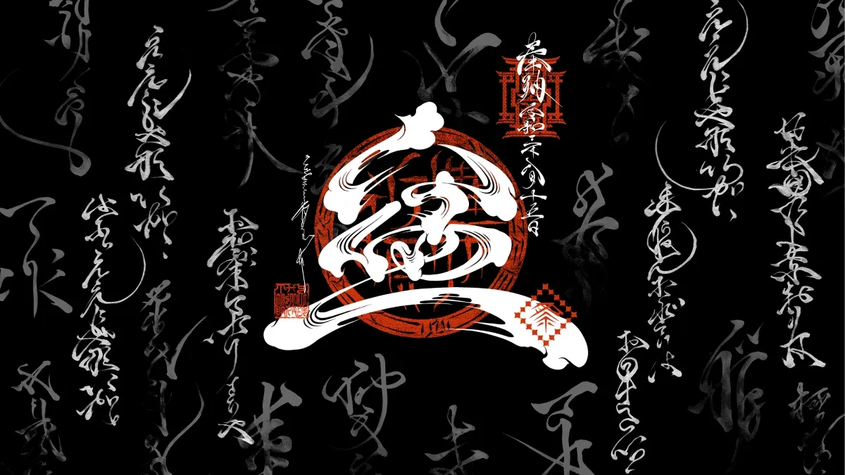 作品欣赏：日式书法设计千禧字体排版设计｜排版设计·设计精选