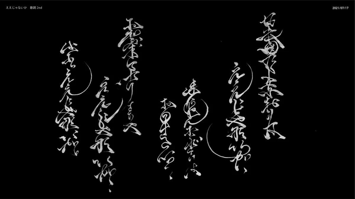 作品欣赏：日式书法设计千禧字体排版设计｜排版设计·设计精选