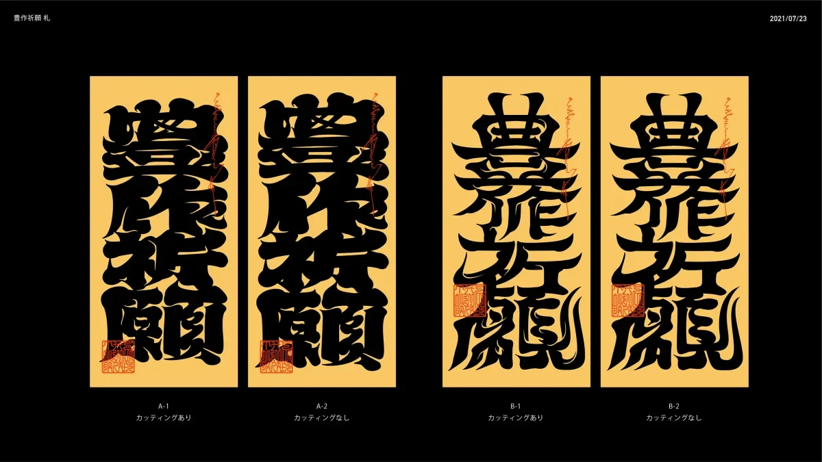 作品欣赏：日式书法设计千禧字体排版设计｜排版设计·设计精选