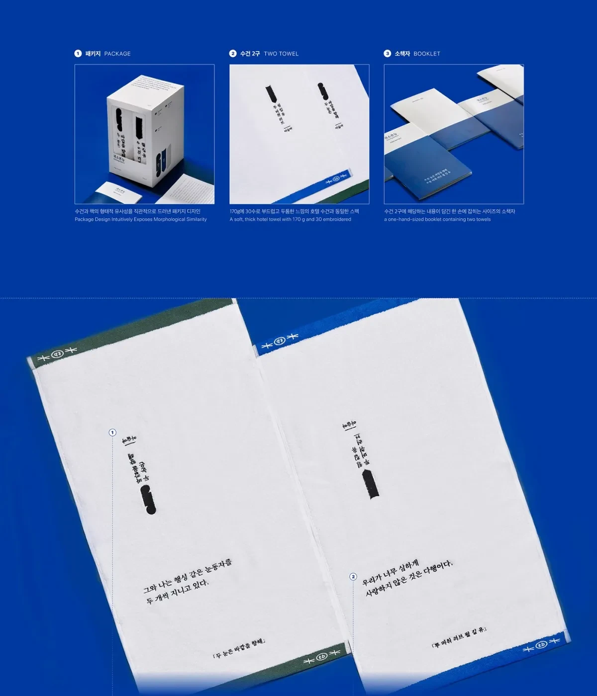 案例优选：创意毛巾包装书籍品牌视觉形象设计｜包装设计·书籍装帧精选