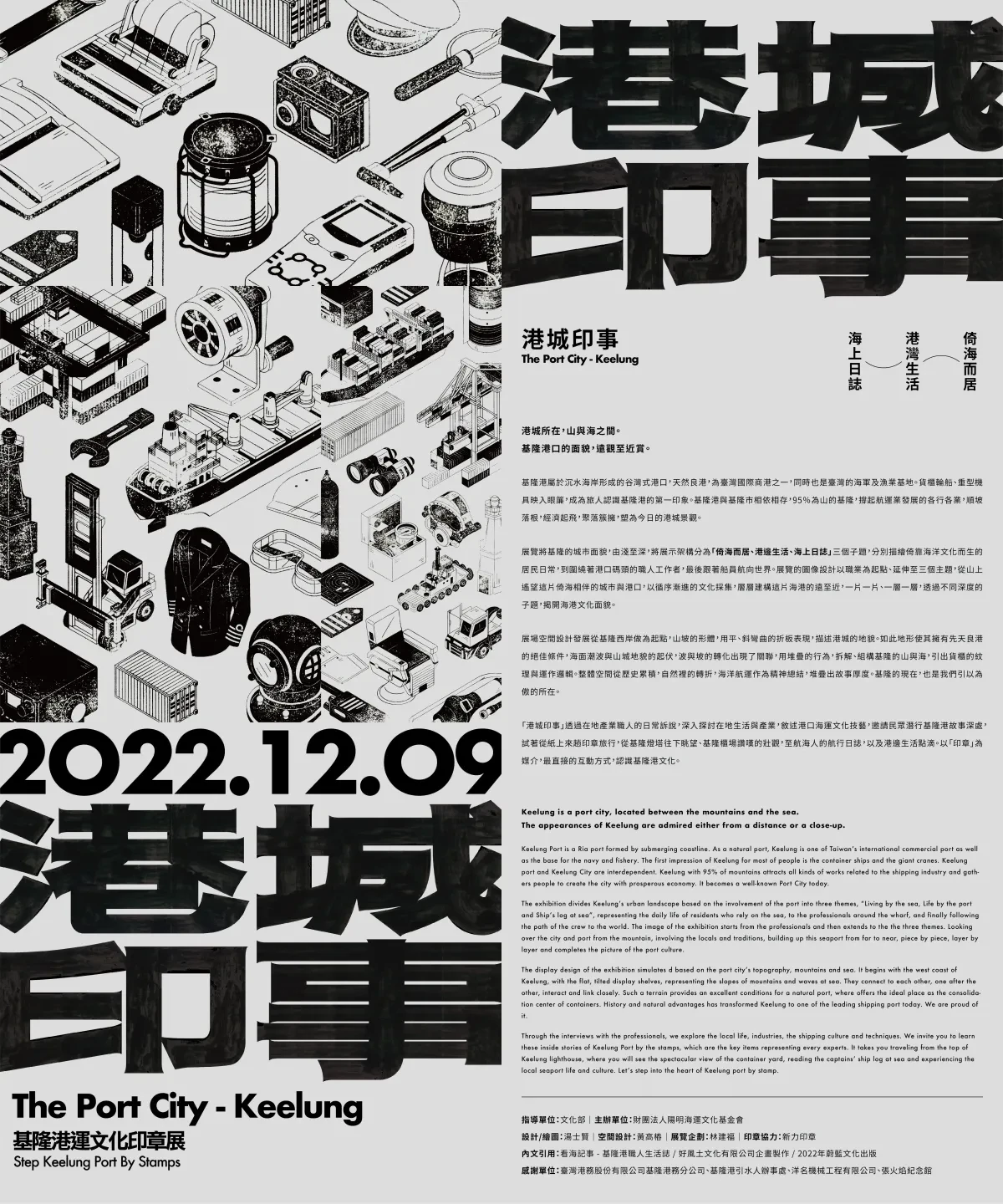 作品欣赏：港城印事－基隆港運文化印章展产品工业设计海报设计｜海报设计·工业设计精选