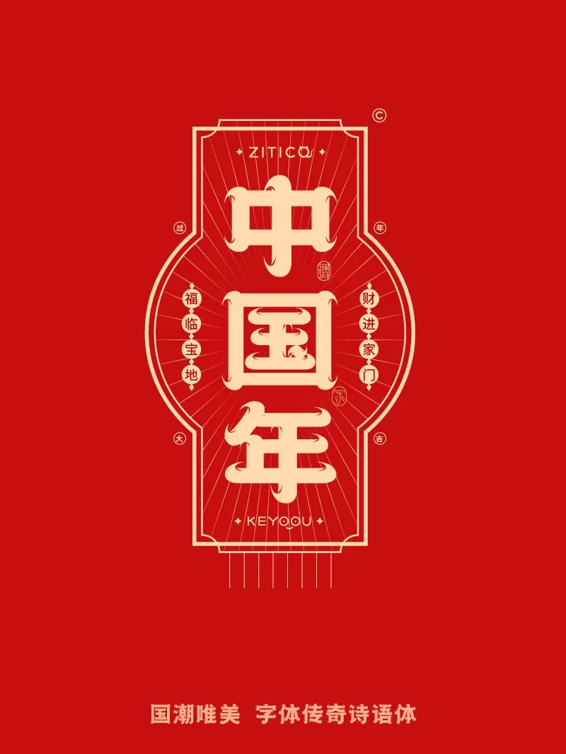 案例优选：10组国潮唯美龙年吉祥语字体LOGO标志组合｜设计案例精选