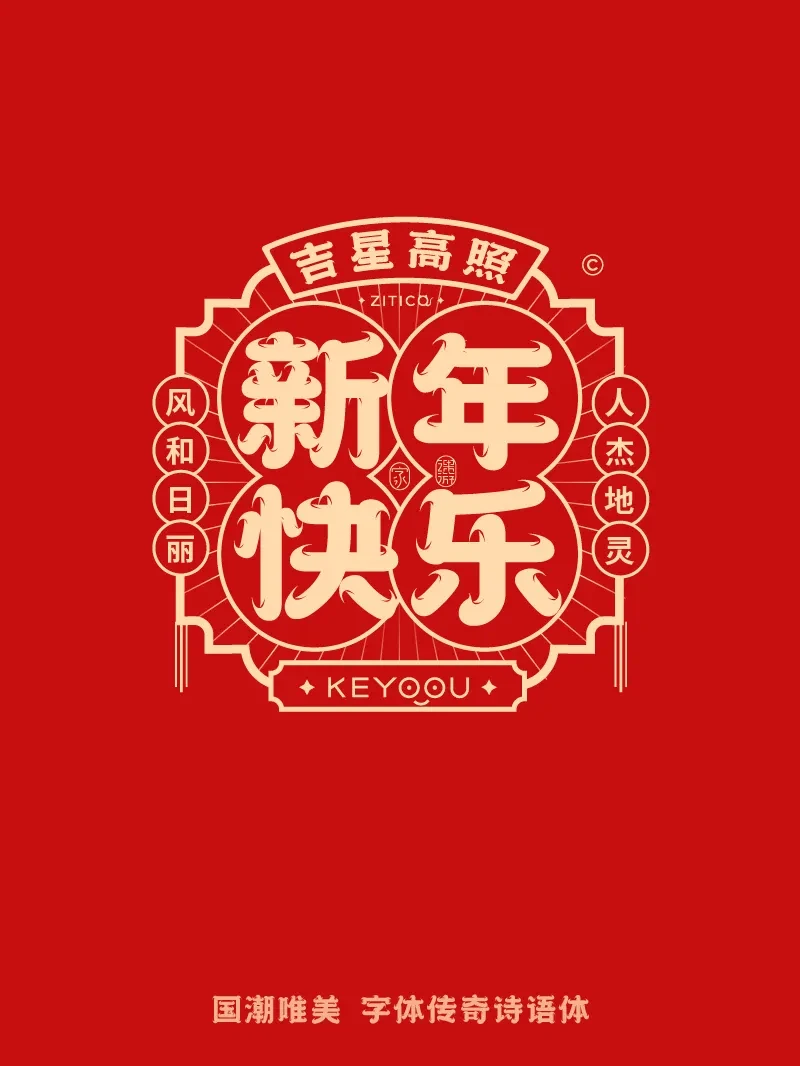 案例优选：10组国潮唯美龙年吉祥语字体LOGO标志组合｜设计案例精选