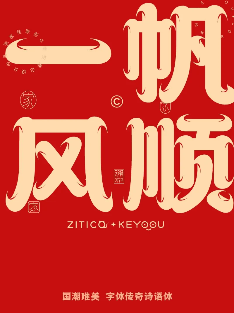 案例优选：10组国潮唯美龙年吉祥语字体LOGO标志组合｜设计案例精选