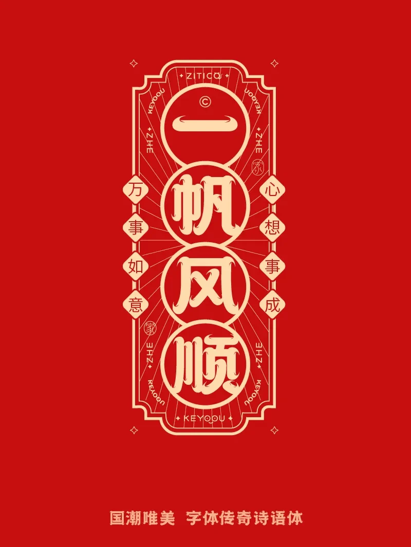 案例优选：10组国潮唯美龙年吉祥语字体LOGO标志组合｜设计案例精选