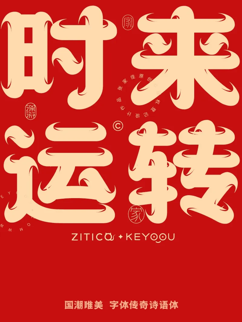 案例优选：10组国潮唯美龙年吉祥语字体LOGO标志组合｜设计案例精选
