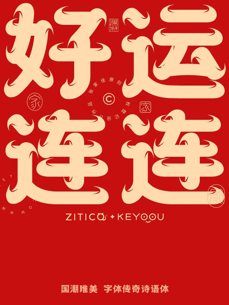 案例优选：10组国潮唯美龙年吉祥语字体LOGO标志组合｜设计案例精选
