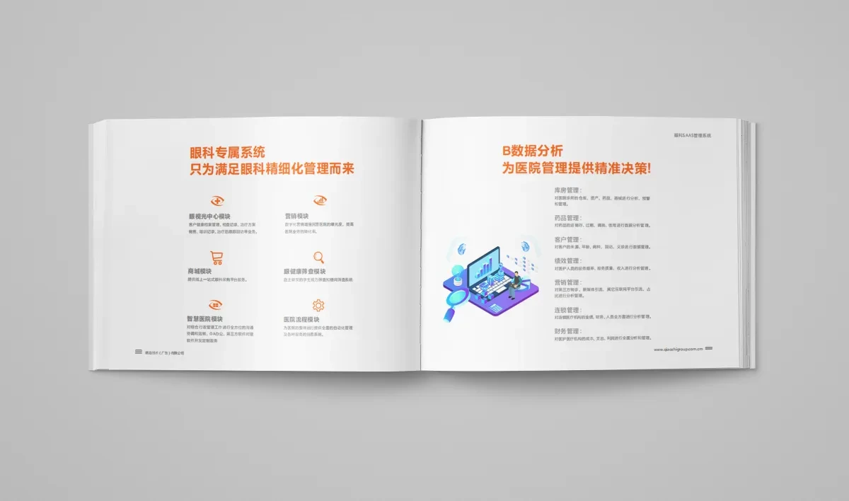 案例优选:眼科医院数字化管理系统|设计案例精选