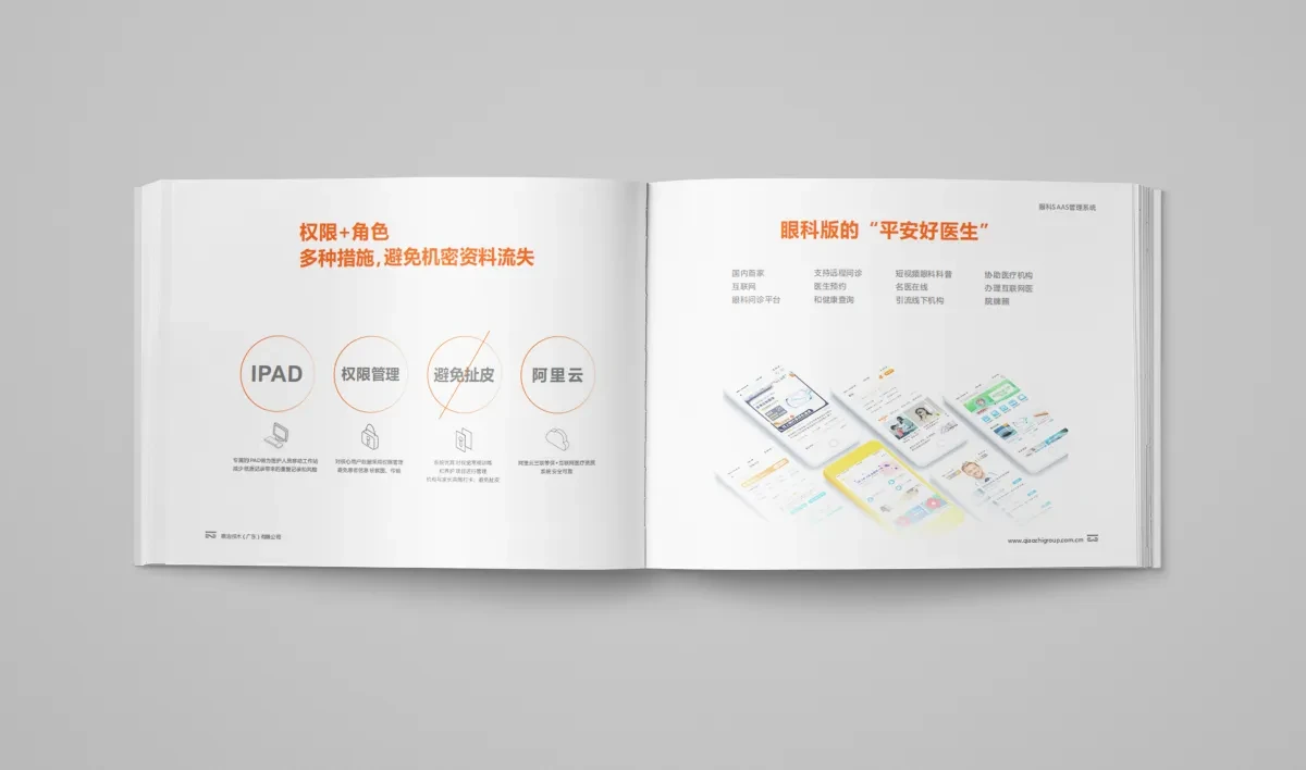 案例优选:眼科医院数字化管理系统|设计案例精选